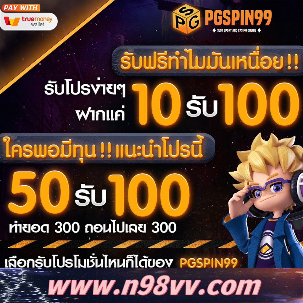 โปรสล็อตฝาก20รับ100 วอเลท สล็อต