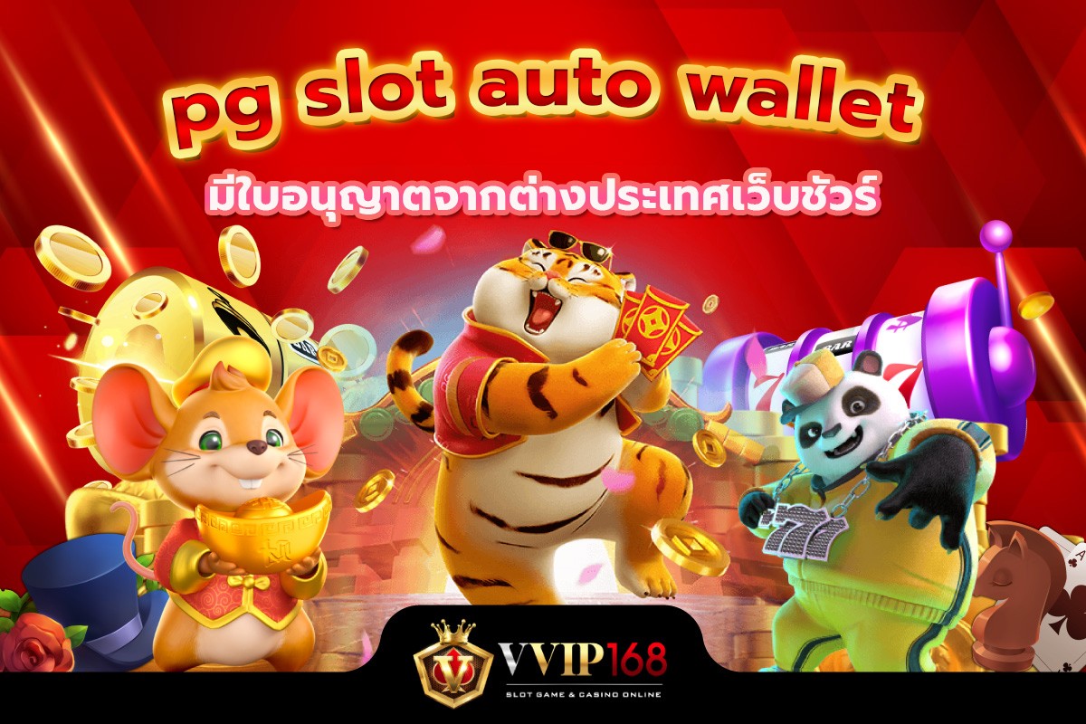 pg slot wallet สล็อต