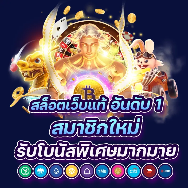 เว็บสล็อตเว็บตรงค่ายใหญ่ ฝากถอนไม่มีขั้นต่ํา สล็อต