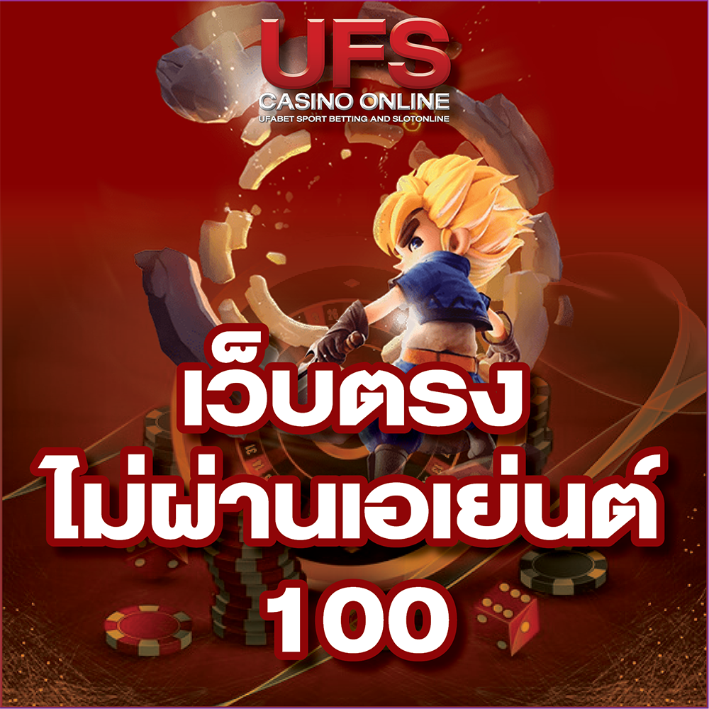 สล็อตเว็บตรง100 สล็อต