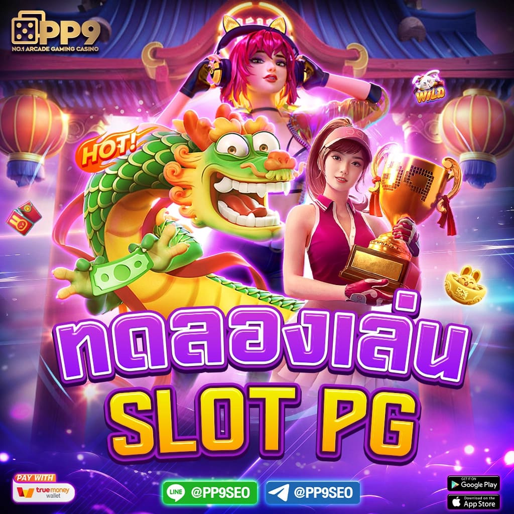 เล่นสล็อตฟรีได้เงินจริง สล็อต