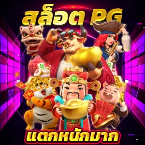 pigสล็อต สล็อต