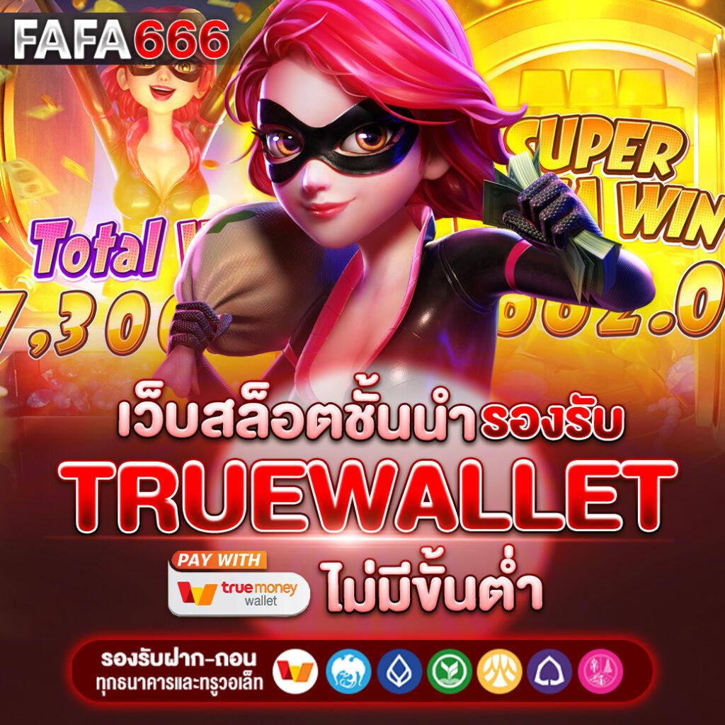 เว็บจ่ายไว สล็อต